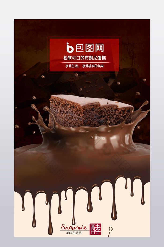 淘宝天猫食品面包蛋糕零食巧克力详情页模版图片图片