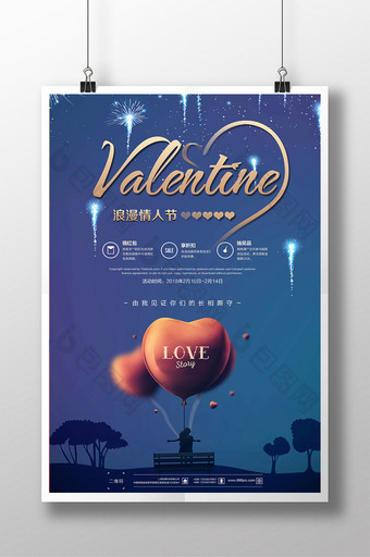 2018静谧简洁情人节促销海报设计图片