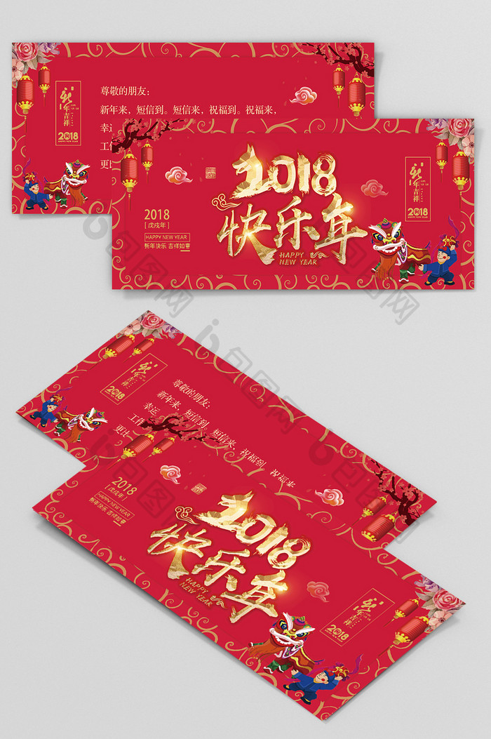 创意高端喜庆中国风2018快乐年贺卡