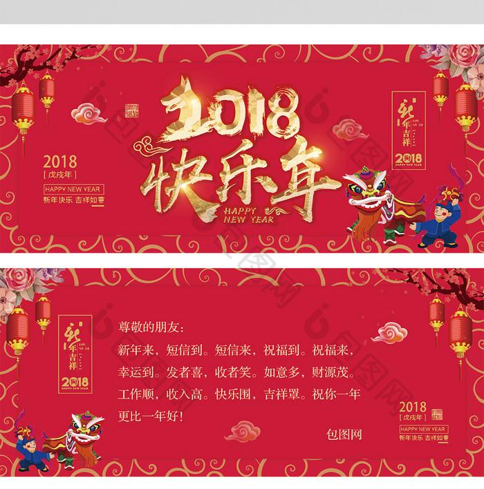 创意高端喜庆中国风2018快乐年贺卡