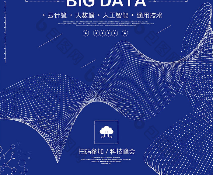 蓝色大数据开发者生态峰会创意海报