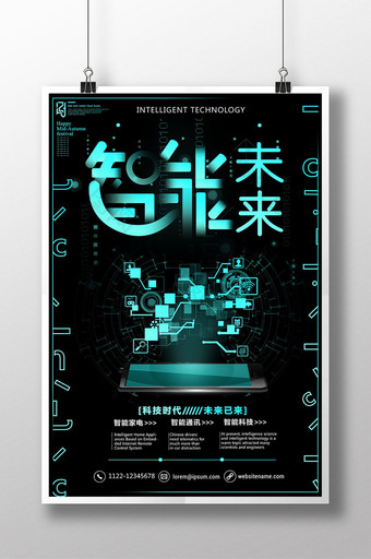 简约科技智能未来创意海报设计图片