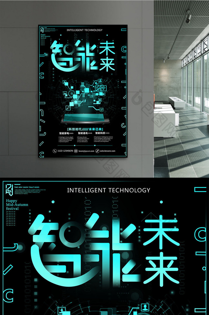 简约科技智能未来创意海报设计
