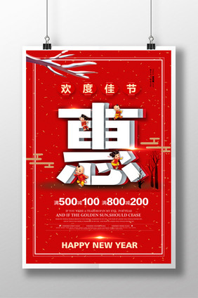 欢乐迎新年优惠商场促销设计