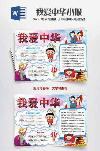 我爱中华图片 我爱中华素材 包图网 我爱中华图片 我爱中华素材 包图网