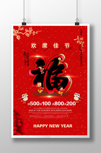 喜庆简约新年大优惠商场促销海报图片