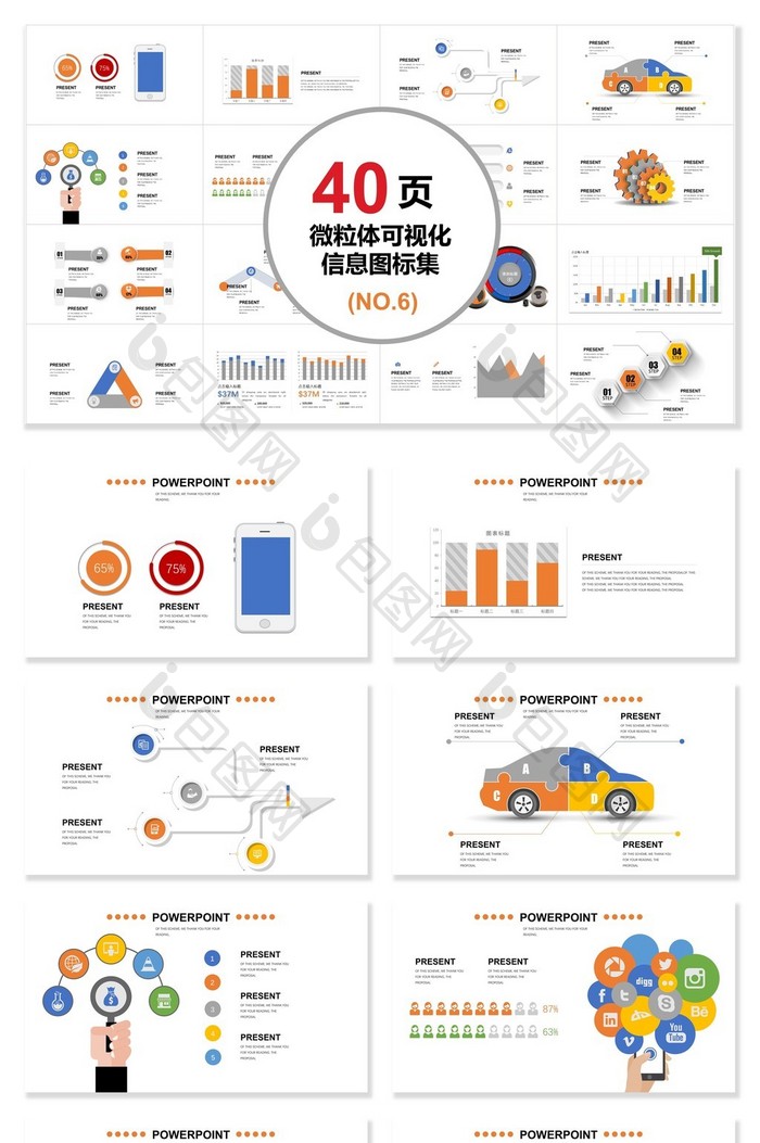 图表流程PPT图片