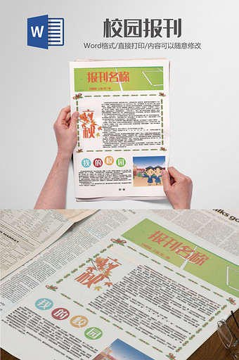 卡通可爱校园报纸作文校报报刊word模板图片