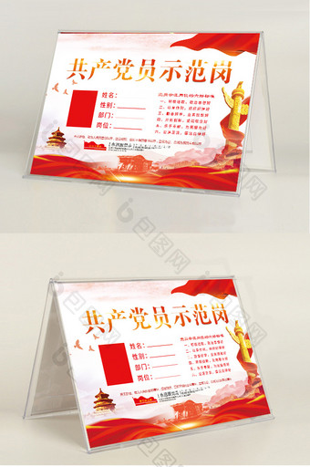 中国风党建台卡党员示范模板图片