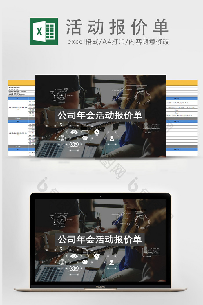 简约年会活动报价单Excel表模版