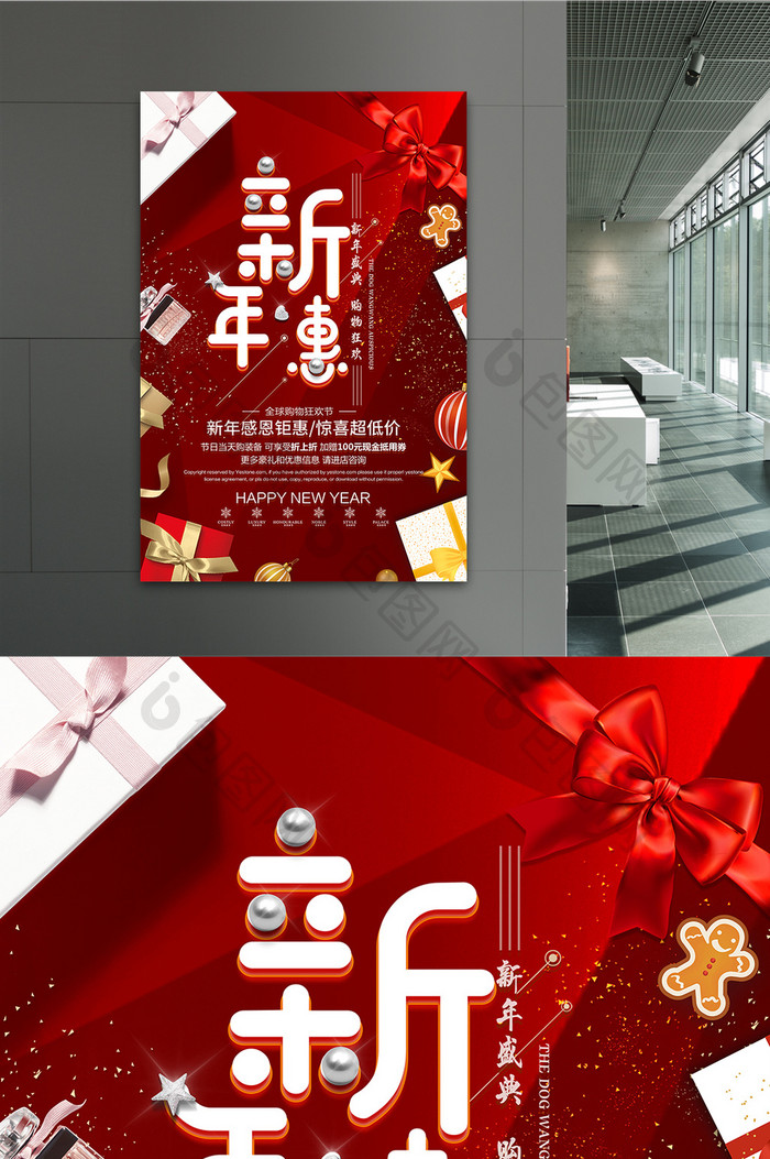 红色大气商场通用新年惠促销海报