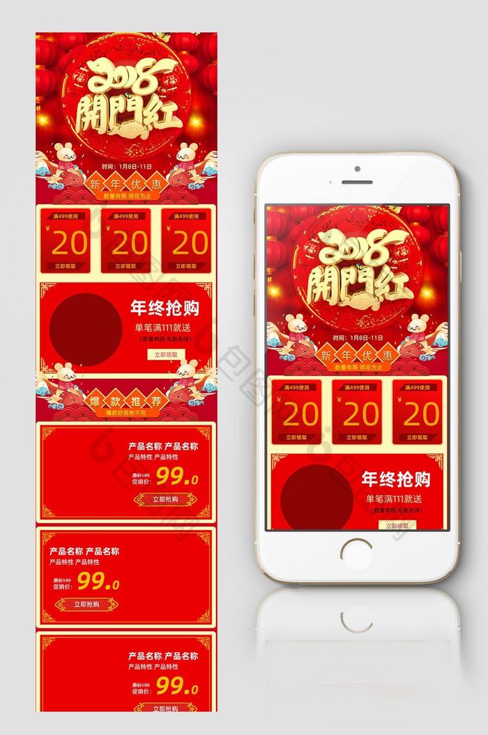 2018狗年大吉红色手机端模板首页