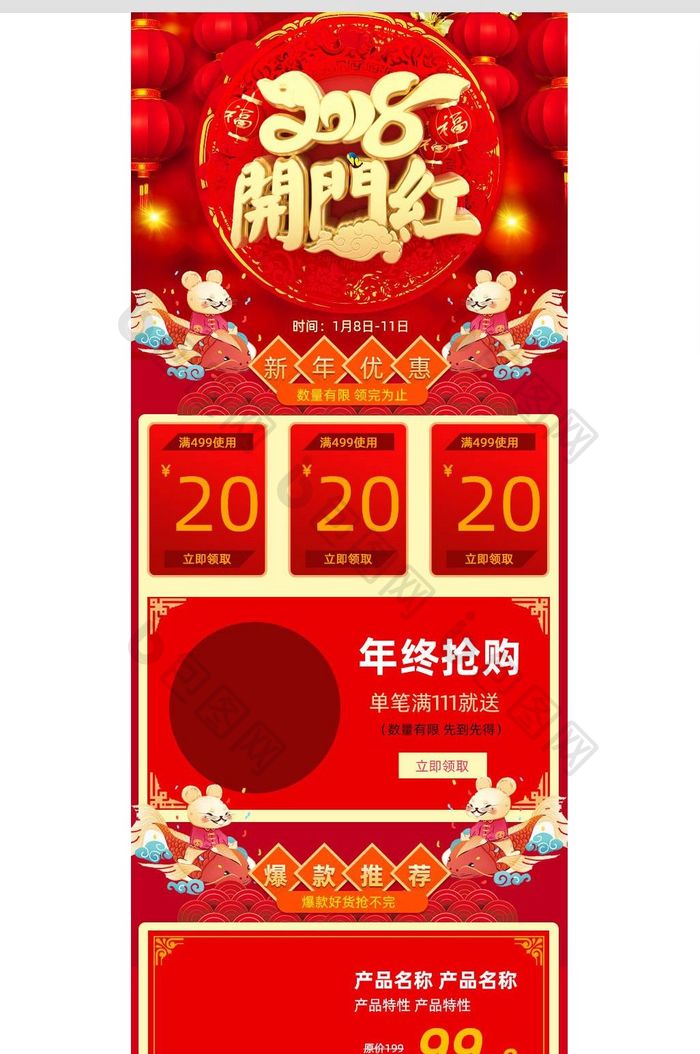 2018狗年大吉红色手机端模板首页