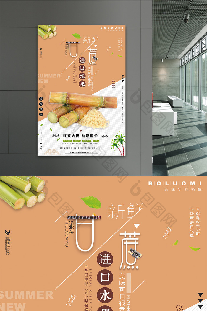 简约时尚清新创意水果蔬菜甘蔗促销海报
