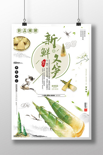 首页素材图片竹笋海报共 24个结果所有:全部广告设计电商淘宝背景元素