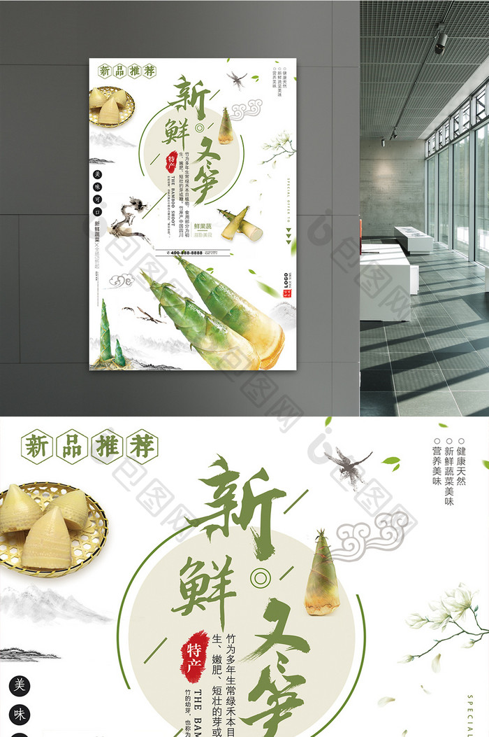 简约时尚中国风创意蔬菜冬笋促销海报