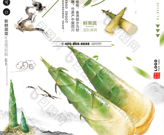 简约时尚中国风创意蔬菜冬笋促销海报