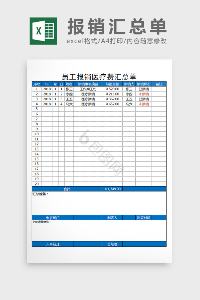 报销表格excel模板大全-报销表格excel模板图片-包图网