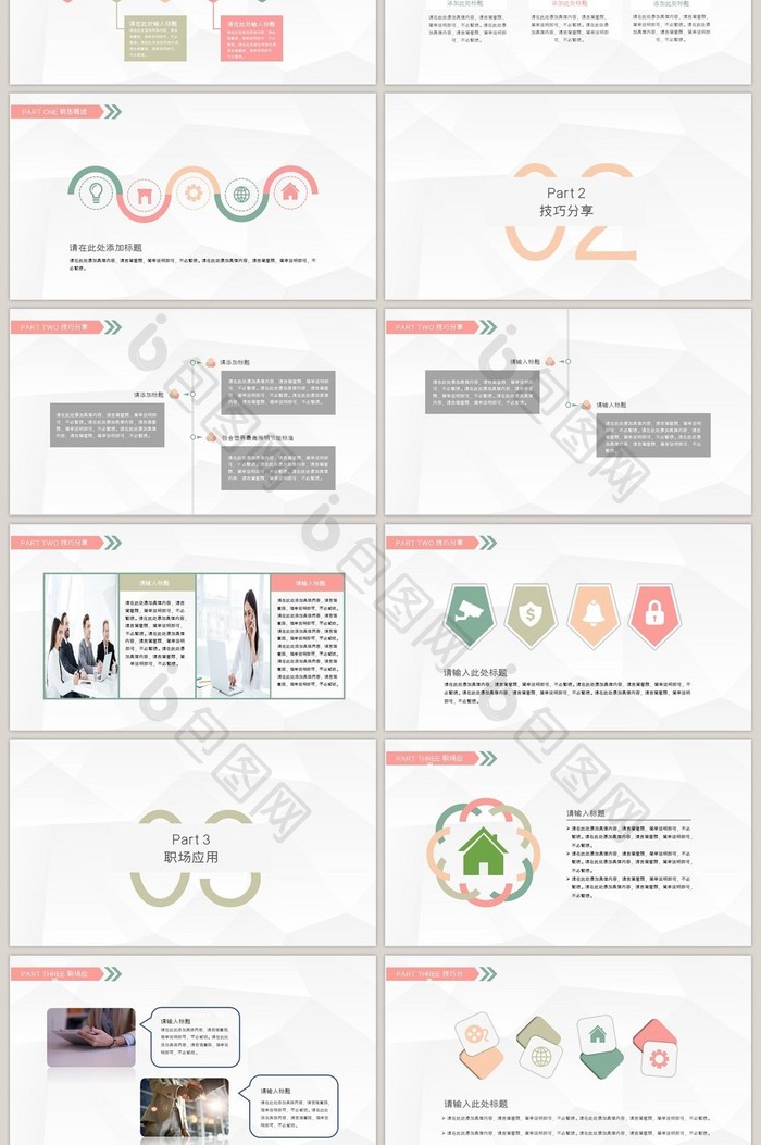 轻彩色简约风销售培训PPT模板