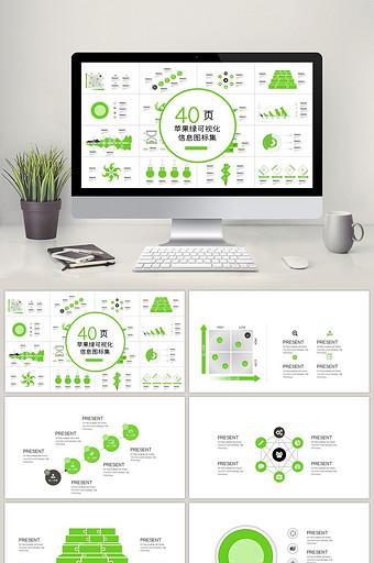 40页苹果绿信息可视化图表集PPT模板图片