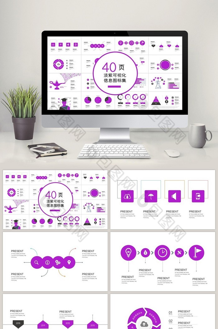 40页淡紫信息可视化图表集PPT模板