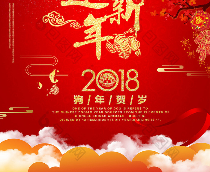 大气红色欢喜迎新年海报