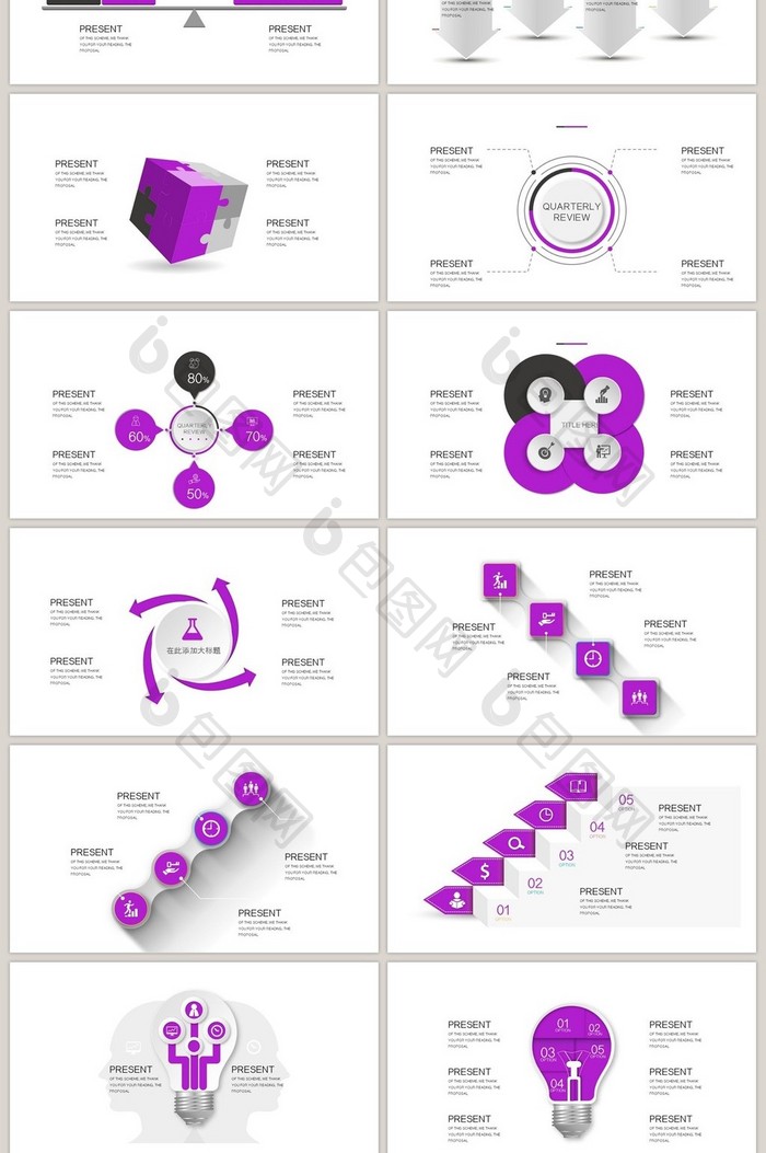 40页紫色体信息可视化图表集PPT模板