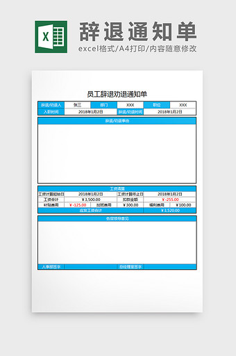 员工辞退劝退通知单excel表格模板图片