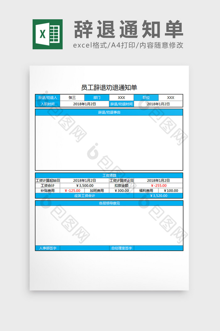 员工辞退劝退通知单excel表格模板