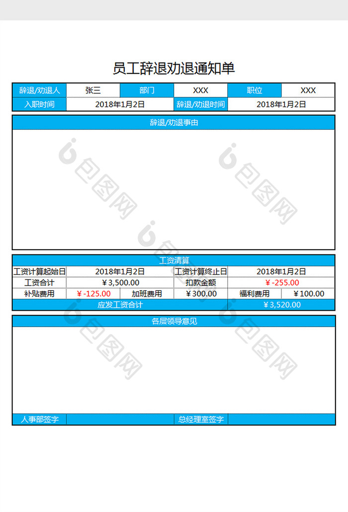 员工辞退劝退通知单excel表格模板