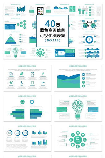 40页清新商务信息可视化PPT图表图片