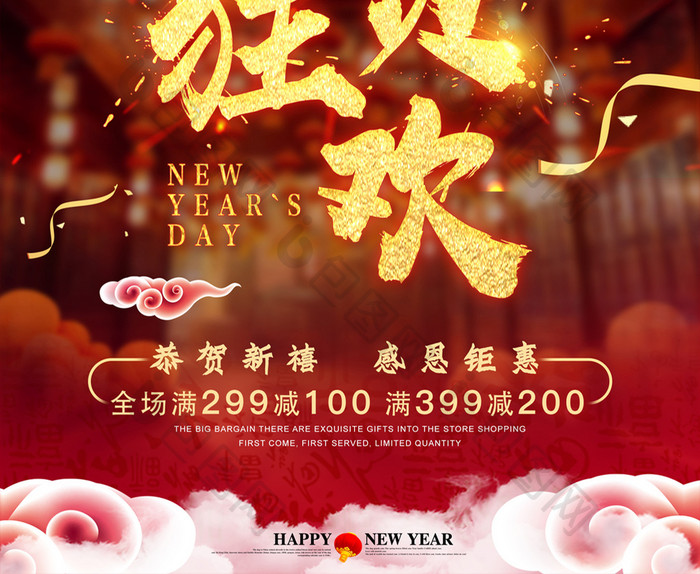 金色喜庆中国风2018年货狂欢新年海报