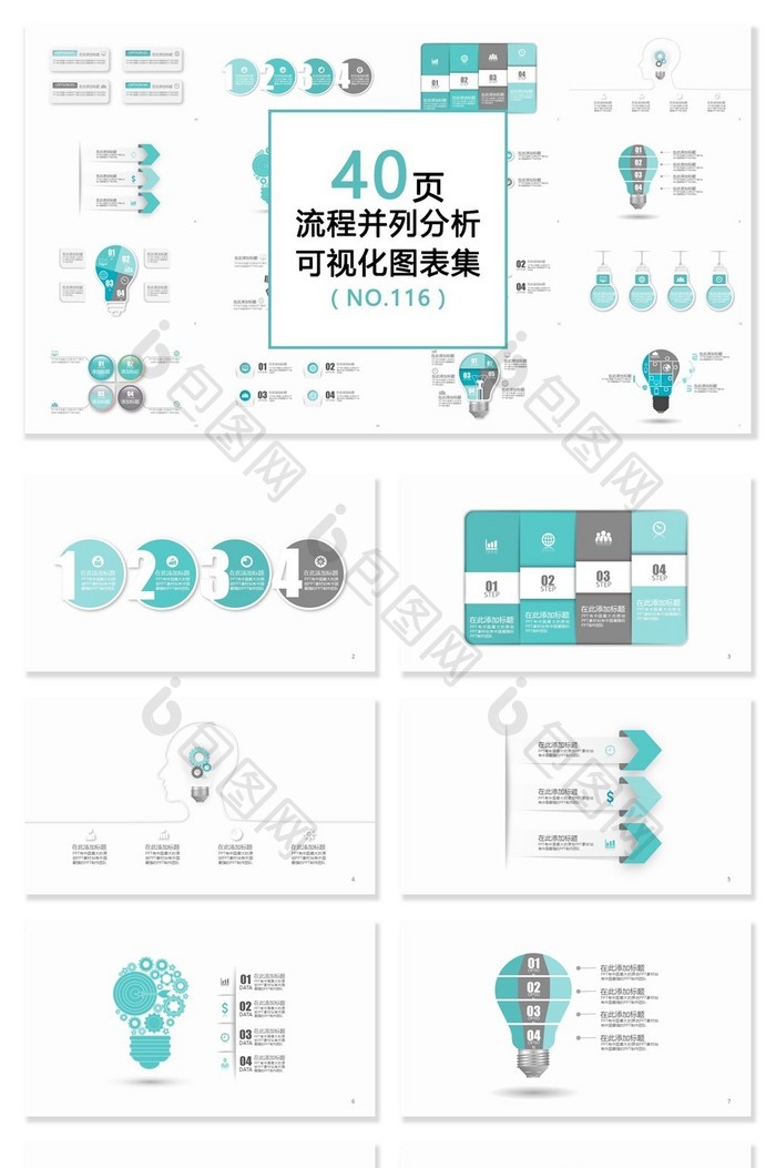 40页商务流程并列分析可视化PPT图表图片图片