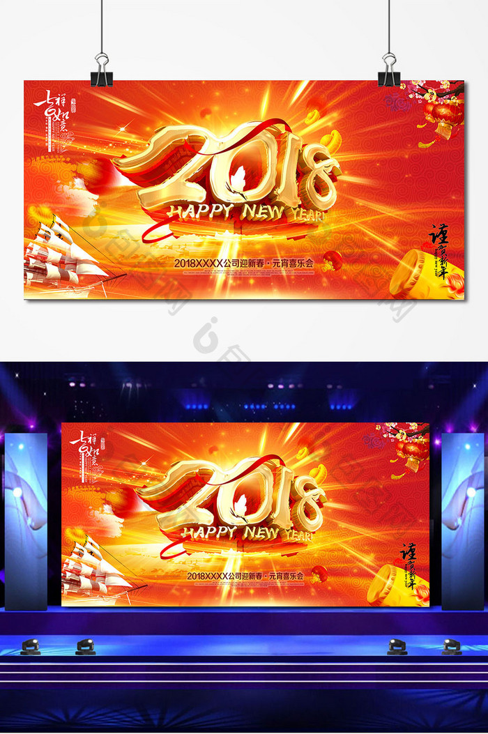 大气红色狗年2018企业年会舞台背景