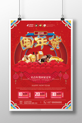 喜庆大气春节囤年货海报图片