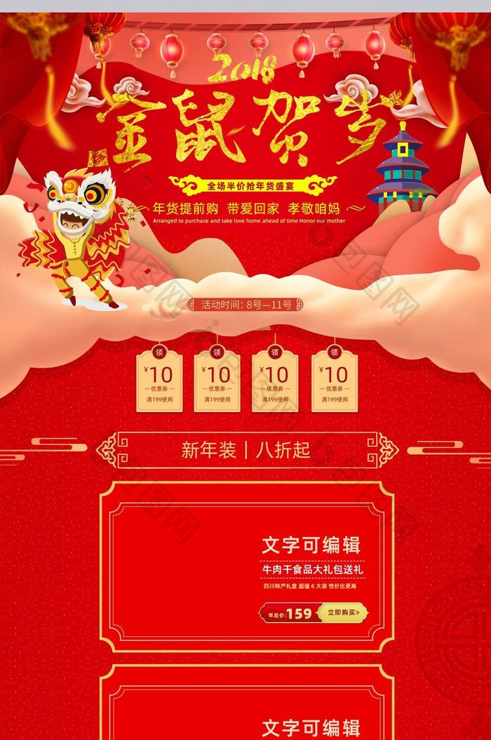 2018年狗年天猫年货节首页模板海报