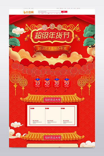 新年红色喜庆年货节首页模板图片