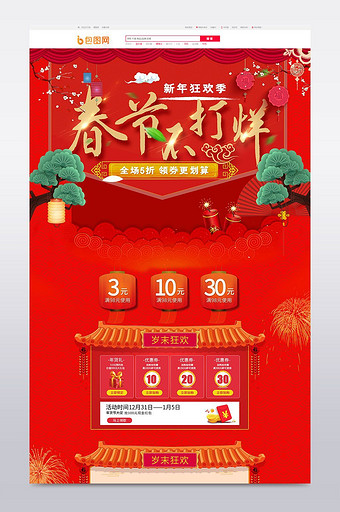 天猫淘宝红色喜庆新年年货节促销首页图片
