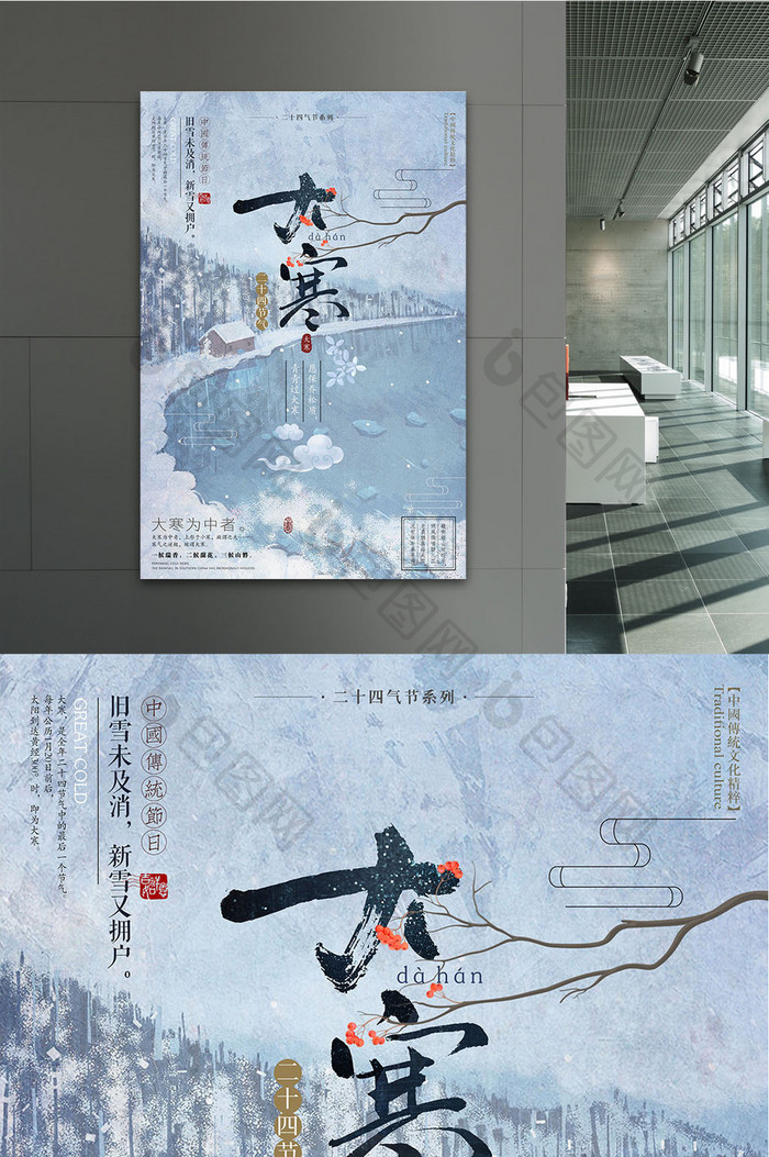 中国风传统节气大寒创意海报