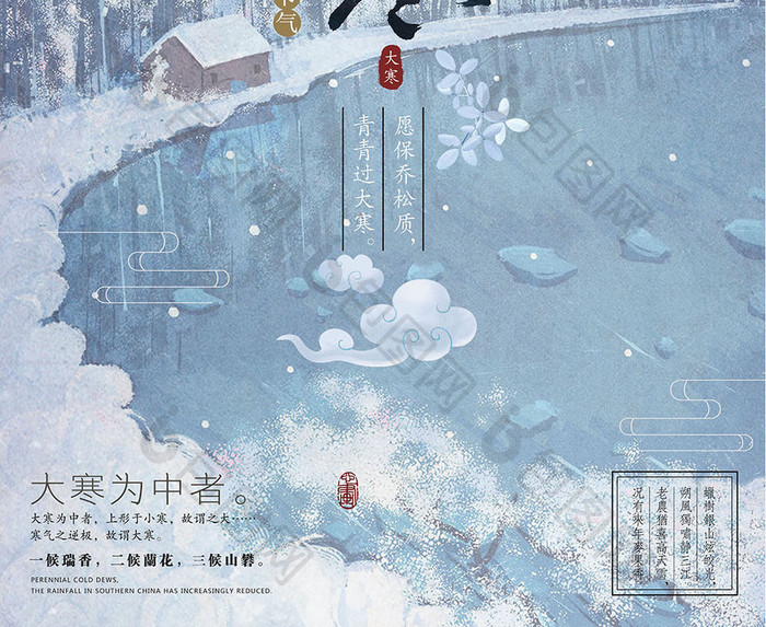 中国风传统节气大寒创意海报