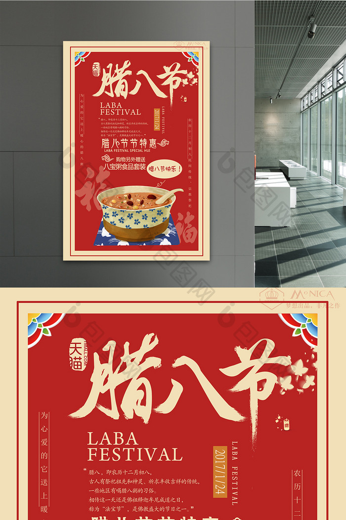 简洁腊八节中国风海报