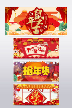 狗年年货节新年促销喜庆海报banner