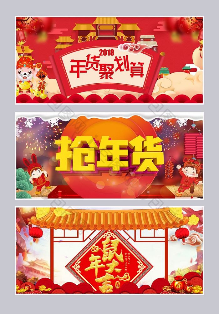 狗年年货节新年促销喜庆海报banner