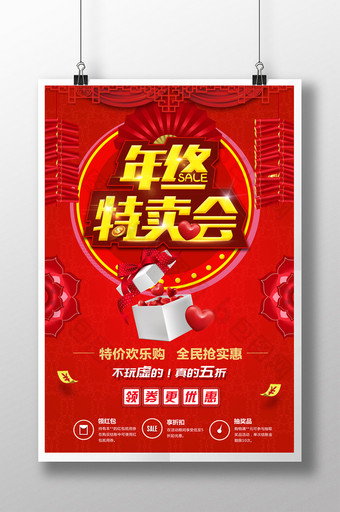 红色喜庆年终特卖会商场促销海报图片