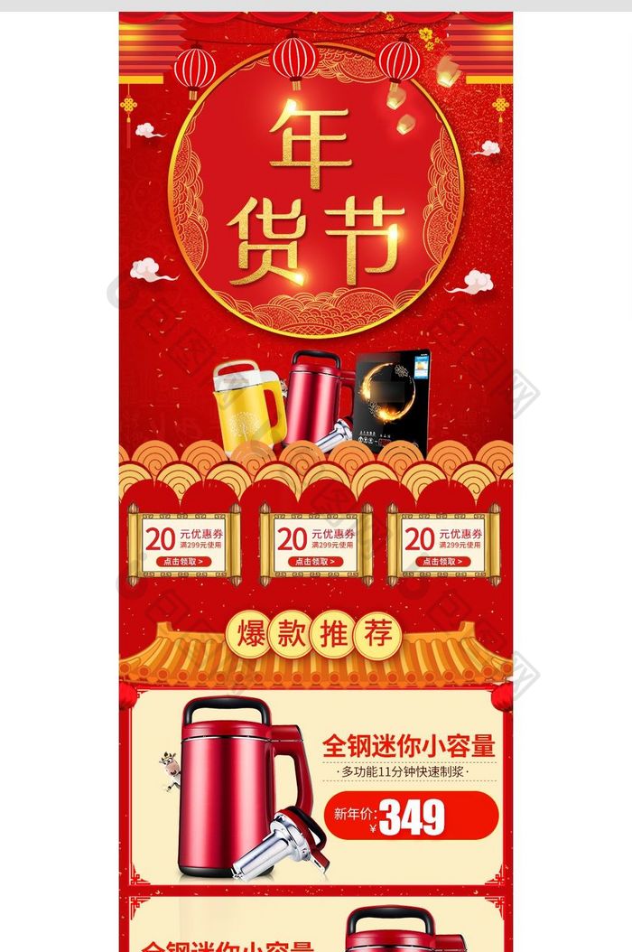 2018年狗年喜庆中国风年货节首页手机端