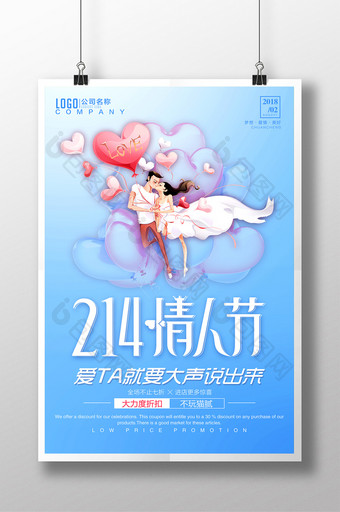 蓝色浪漫214情人节促销海报设计图片