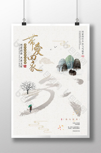 简洁2018春运带爱回家中国风创意海报图片