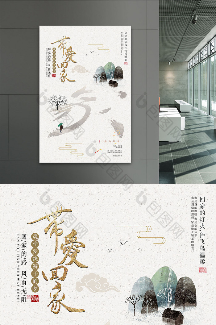 简洁2018春运带爱回家中国风创意海报