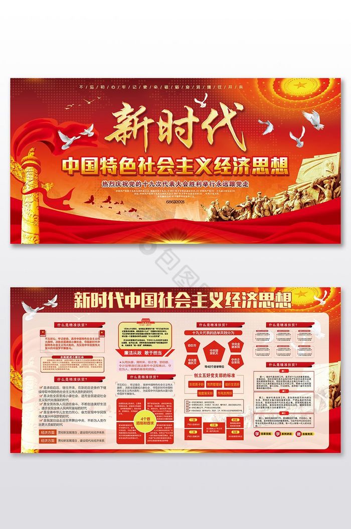 新时代中国特色社会主义思想展板图片