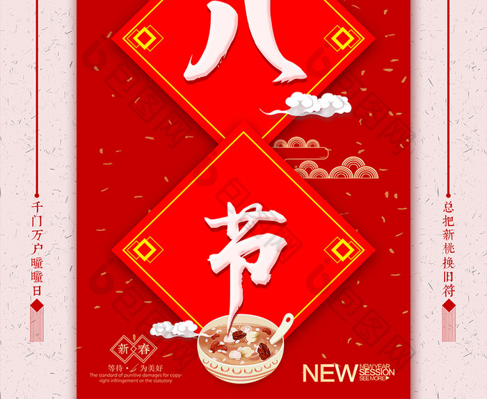 中国腊八节节日创意海报